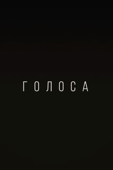 Voices poster