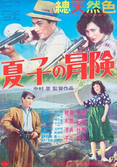 Natsuko’s Adventure in Hokkaido poster