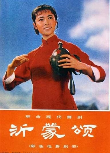 Song of Yimeng Mountain poster