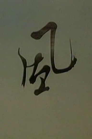 Wind poster