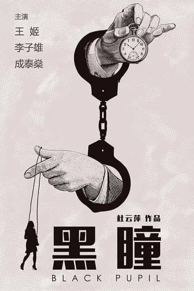 Black Pupil poster