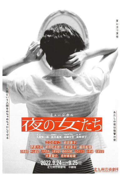 Women of the Night poster