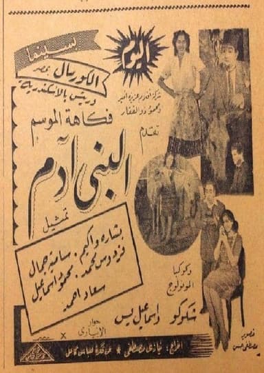 البني آدم poster