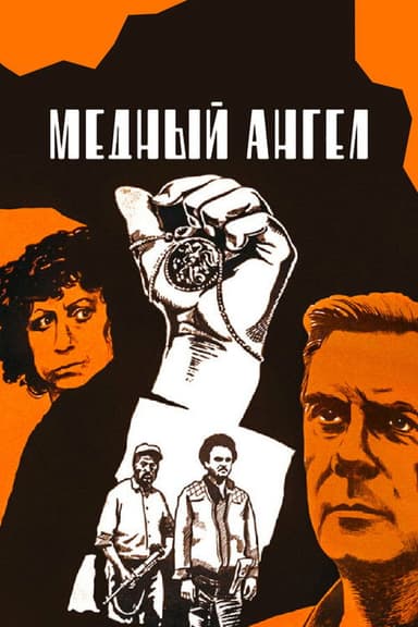 Copper Angel poster
