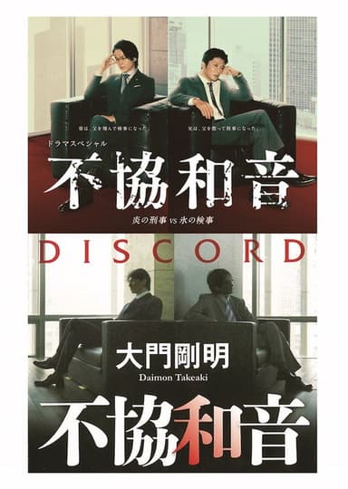 Discord poster
