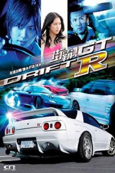 Drift GTR poster