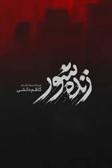 Zendeh Shoor poster