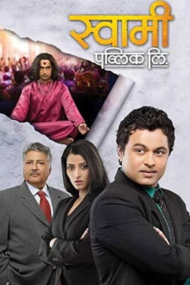 Swami Public Ltd. poster