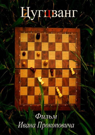 Zugzwang poster