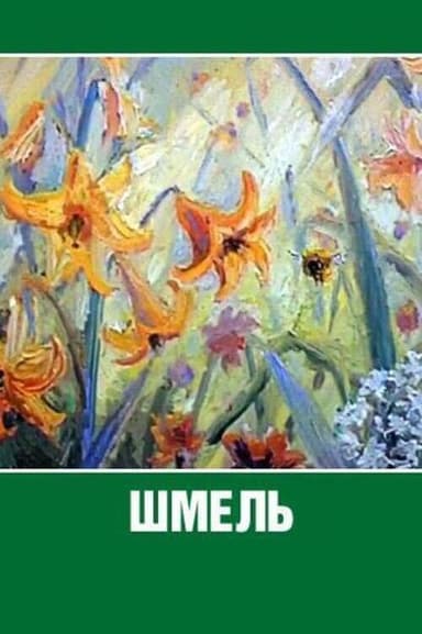 Bumblebee poster