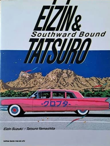 TATSURO & EIZIN: Southward Bound poster