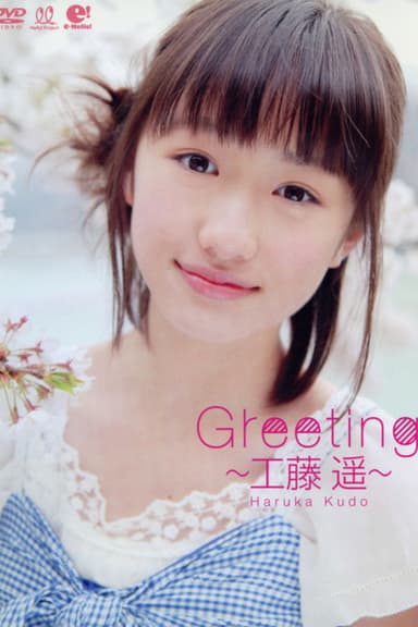 Kudo Haruka ~Greeting~ poster