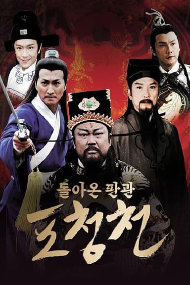 New Justice Bao - Dream of Gold poster