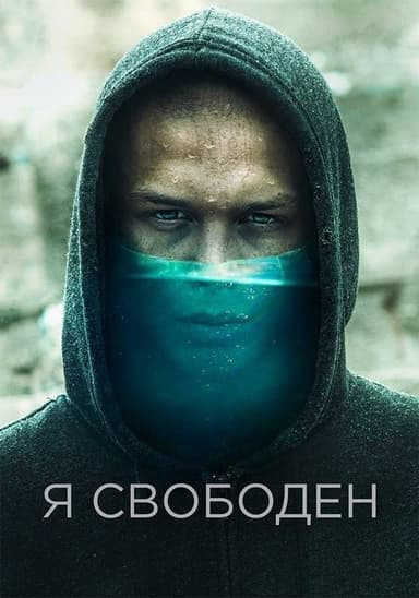 I’m Free poster