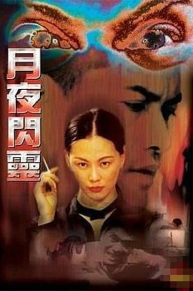 Accusation Of The Wall poster