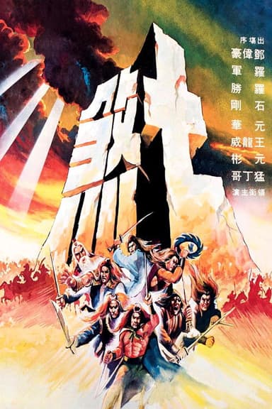 To Kill A Mastermind poster
