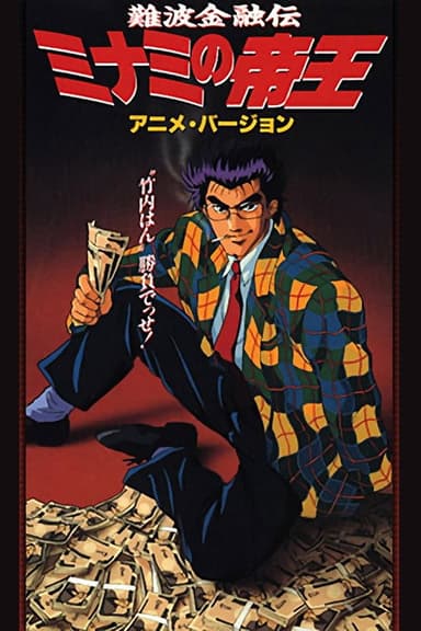The King of Minami poster