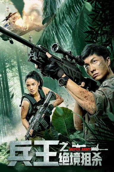 Sniper Army poster