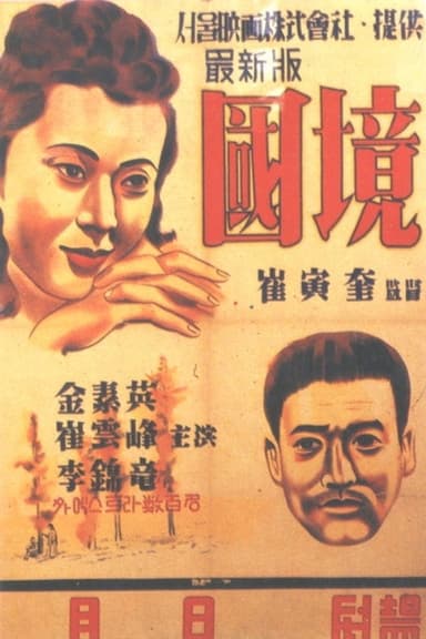 Frontier poster
