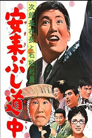 Tale of Ａ Company Boss Pt.５ poster