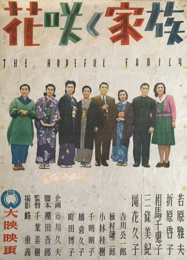 The Hopeful Family poster