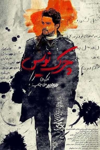 The Drafts poster
