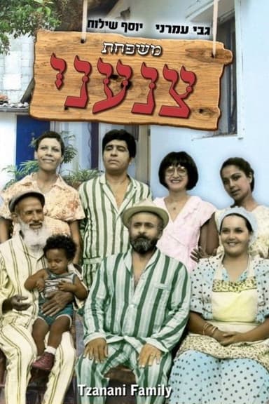 Tzanani Family poster