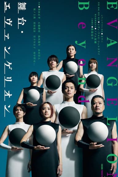 Evangelion Beyond poster