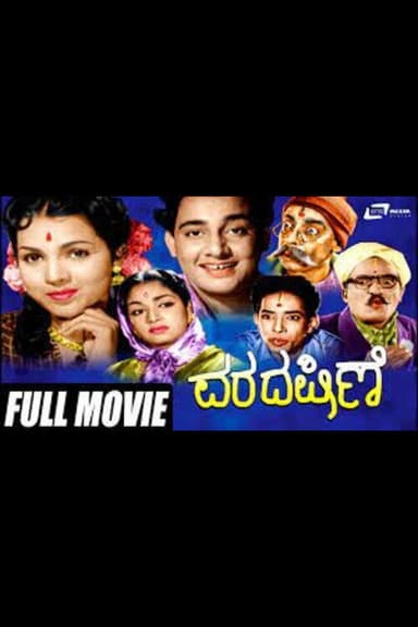 Varadakshine poster