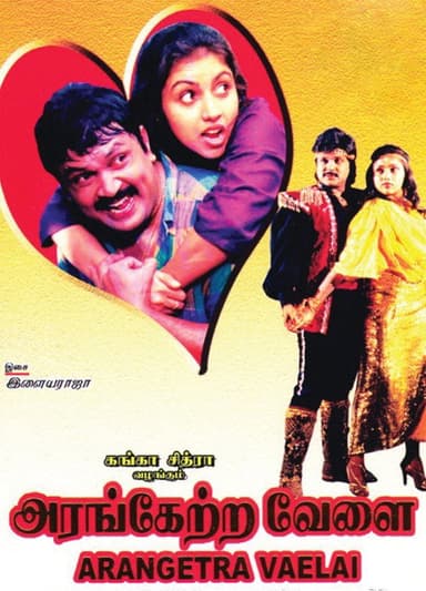 Arangetra Velai poster