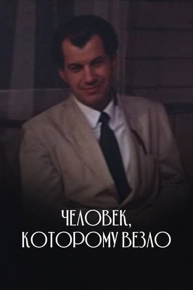 The Man Who Was Lucky poster