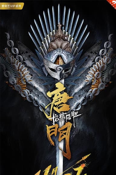 Tang Dynasty's Dragon Coffin and Phoenix Gall poster
