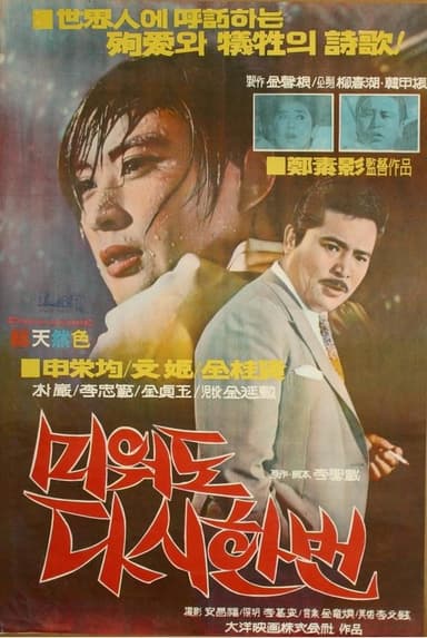 Love Me Once Again poster