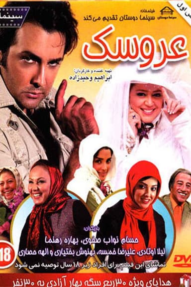 Doll poster