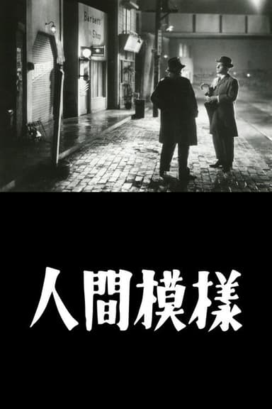 Ningen moyo poster