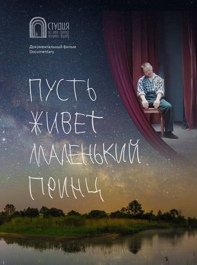 Long Live The Little Prince poster