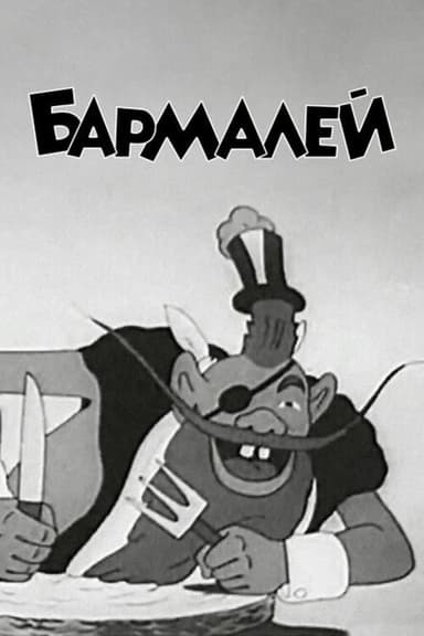 Barmaley poster