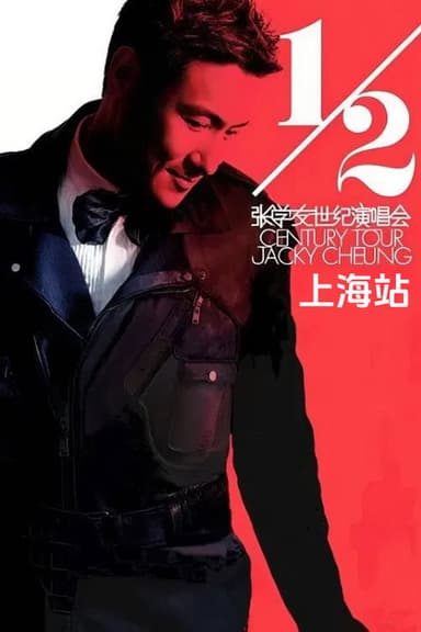 张学友二分之一世纪世界巡回演唱上海站 poster