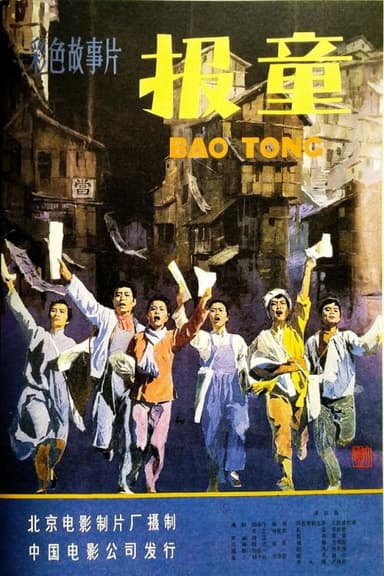 Newsboys poster