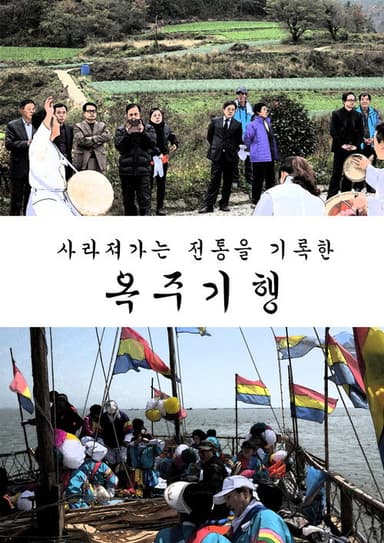The Journey to OKJU poster