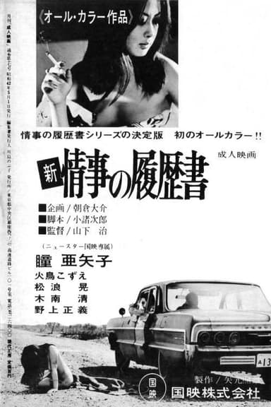 New Resume of Love Affairs poster