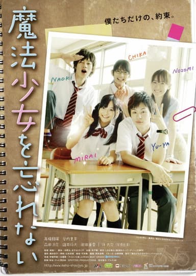 Mahou Shoujo wo Wasurenai poster