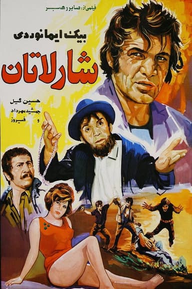 Charlatan poster