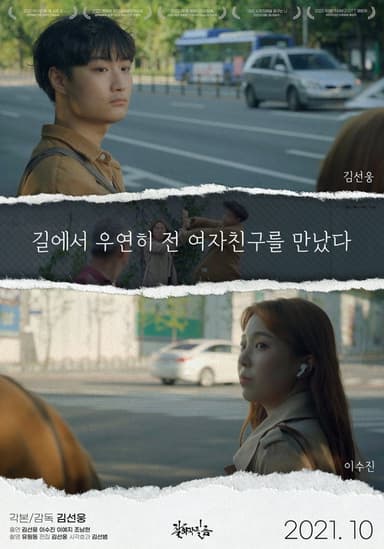 Ex-girlfriend on the Street poster