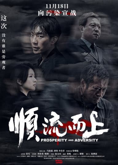 Up Stream poster