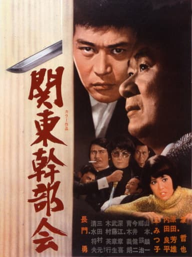 Kanto Kanbu-kai poster