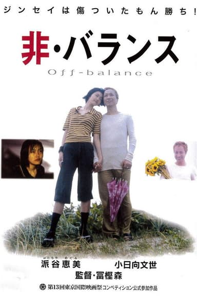 Off-Balance poster