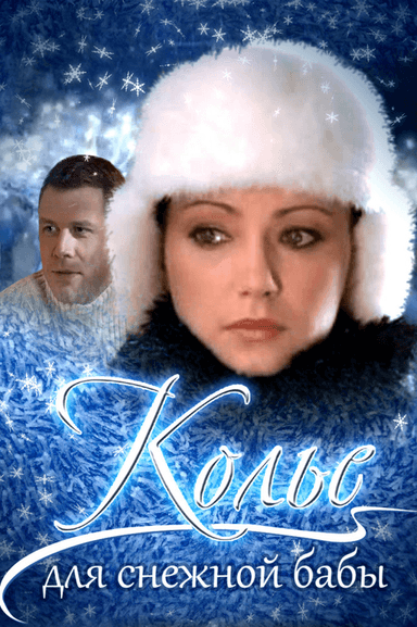 Necklace for a Snow Woman poster