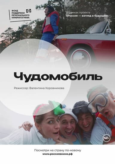 Wondermobile poster