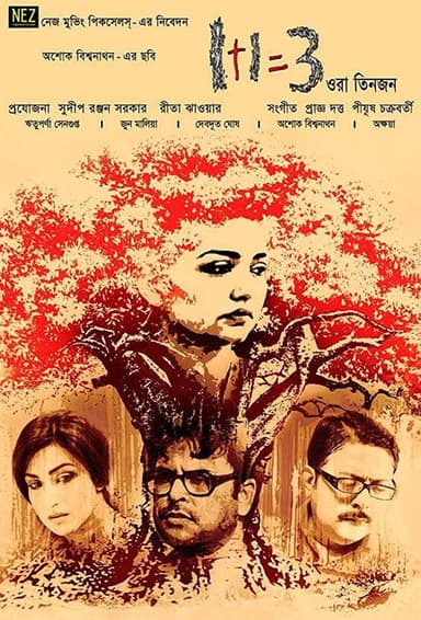 1+1=3 Ora Tinjon poster